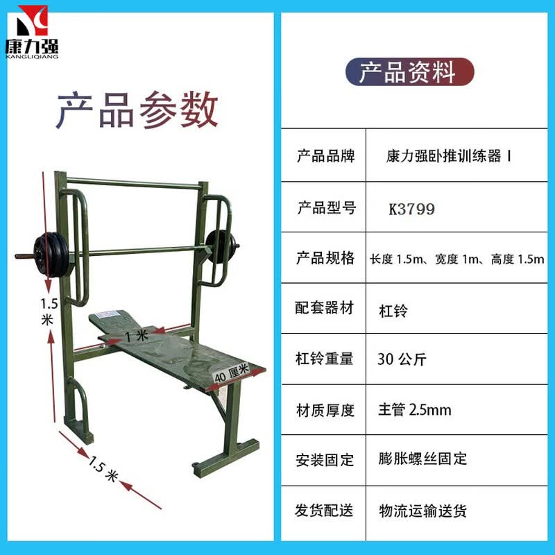 Kangliqiang K3799 Outdoor Upper Body Trainer