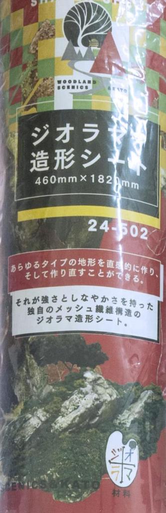 KATO Diorama Modeling Sheet 460 X 1820mm 24-502 Diorama Supplies