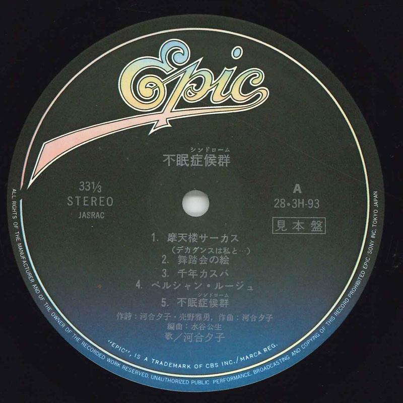 

LP Record YUKO KAWAI - Fuminsyoukougun 283H93 EPIC 1983 Japan Japanese Pop/Rock Used