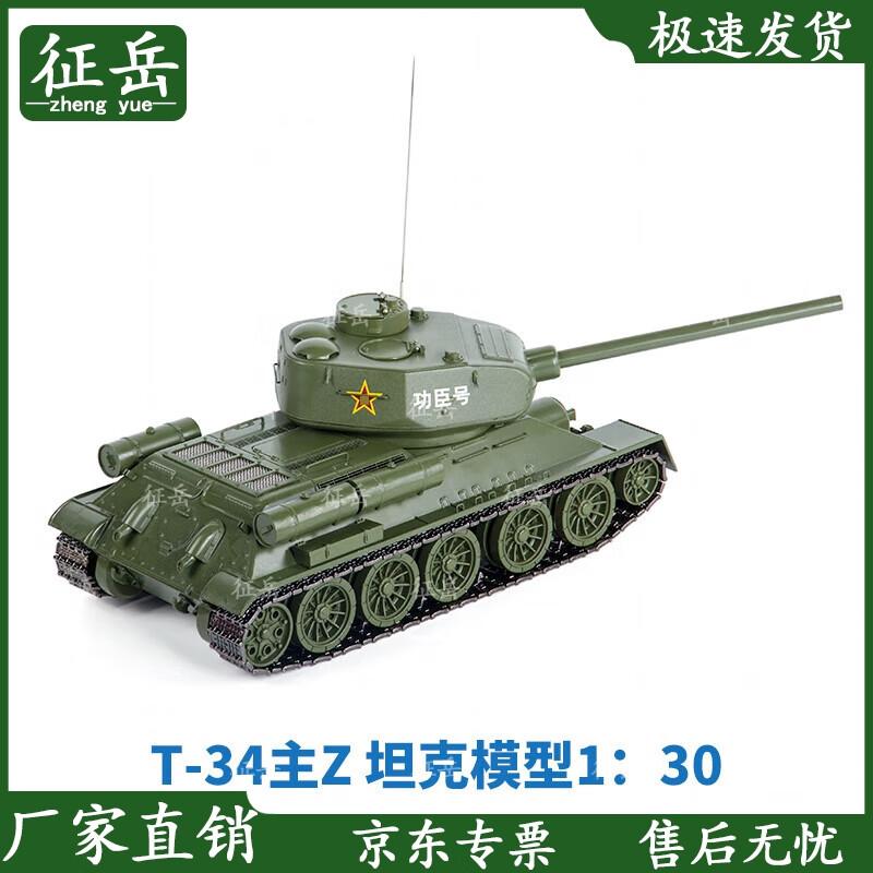 Модель танка Т-34