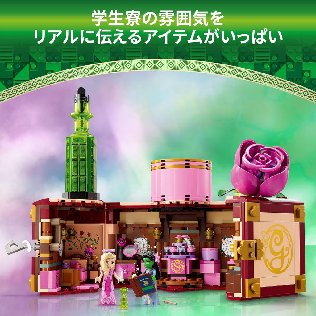LEGO Wicked Glinda and Room Toy Present Birthday Block Christmas Girls Boys Children 8 Years Old 9 Years Old 10 Years Old Elementary School Pretend