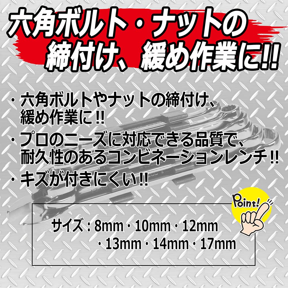 SK11 Combination Wrench and Set Set, 8, 10, 12, 13, 14, 17mm, 6-Piece (SMS-06GMS)