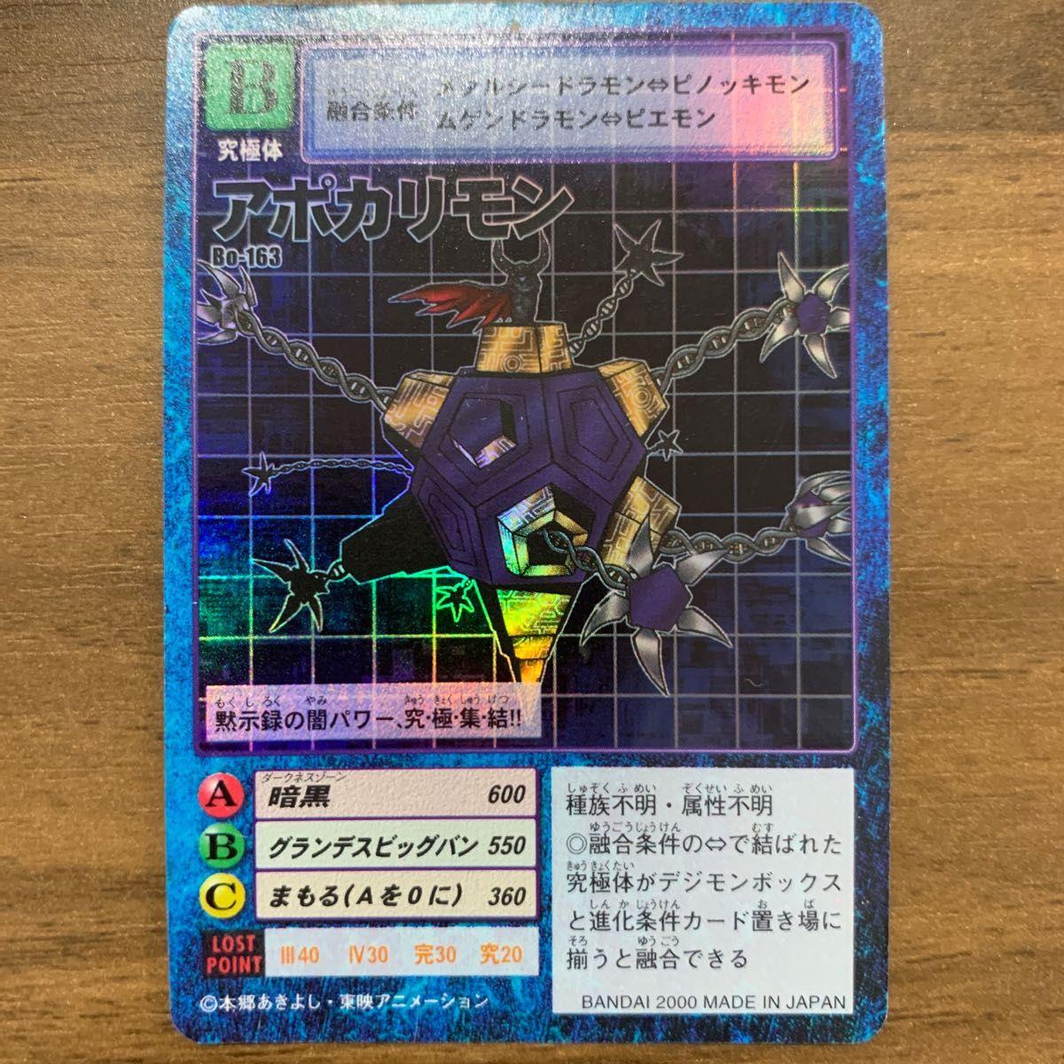Used Apokarimon Bo-163 Digimon Card Early Years