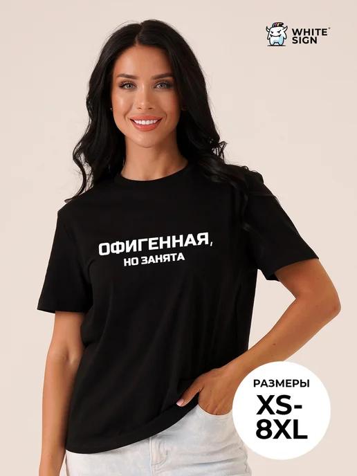 Oversized cotton T-shirt with  Awesome but Taken  slogan (female version) M