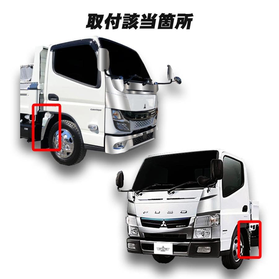 ATS Chrome Mudguard Covers for Wide Left and Right Set Canter, Type, (1 vehicle)