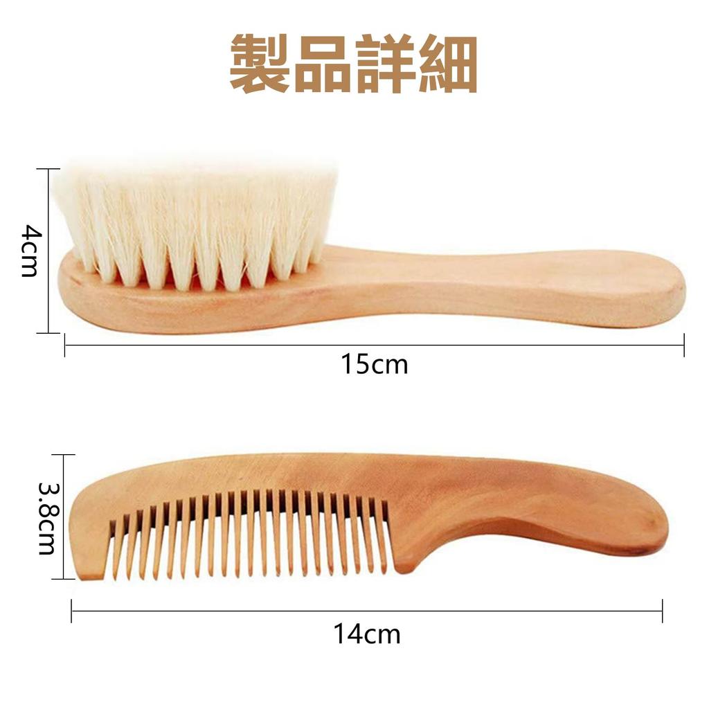 Zhejia 2-Piece Baby Brush Set, Baby Brush for Plush Toys, Scalp Massager, Made with Natural Wool and Wood, Newborn Comb Set Promotes Blood