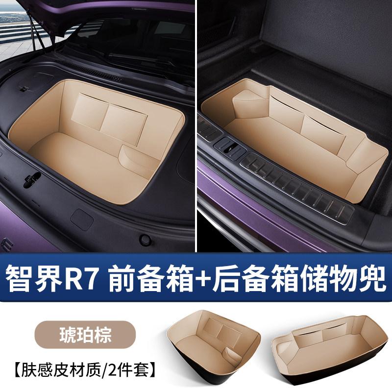 For Luxeed R7 Car Front Trunk Storage Bag Compartment Leather Organizer Protective Pad Modification Interior Car Accessories