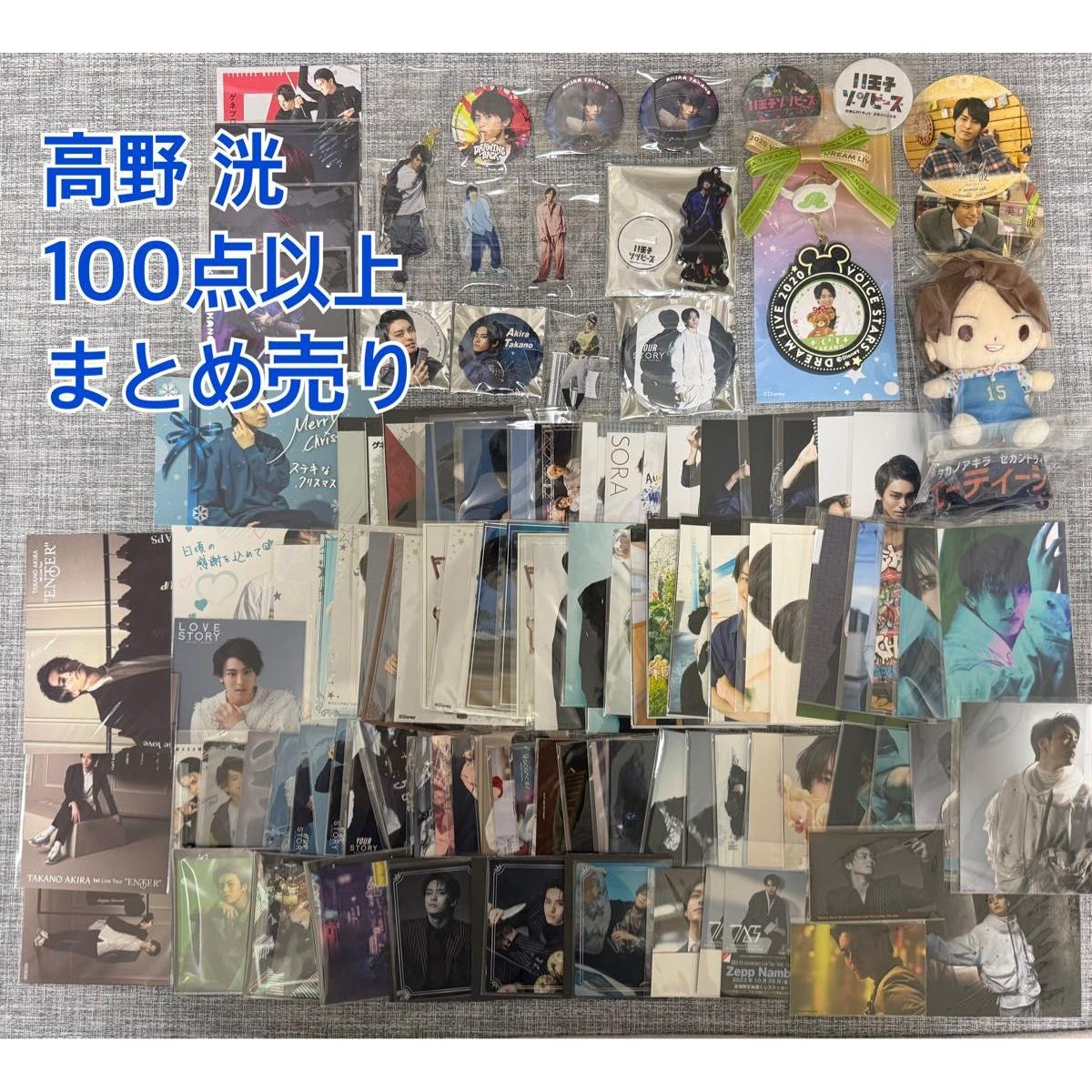 Used Kou Takano 100+ items set Bromide Trading card Axta Can badge Plush toy
