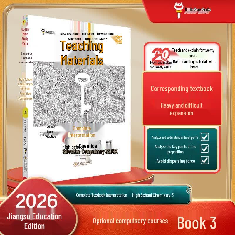 Wanghouxiong Complete Interpretation of High School Chemistry: Selective Compulsory 3 (Organic Chemistry Basics) - Sujiao Edition