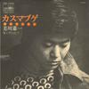 7inch Record KENICHI MIKAWA - Kasumabuge (mune Ga Setsunai) / Ai  CW1535 CROWN 1975 Japan Japanese Enka Used