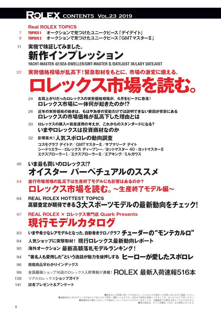 REAL ROLEX vol.23 (CARTOPMOOK)