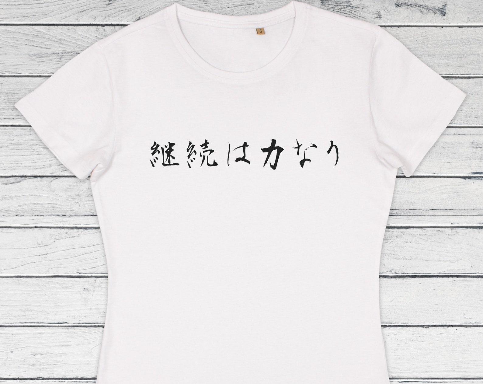 Japanese Calligraphy T-Shirt: Perseverance Becomes Strength Organic Cotton 3XL