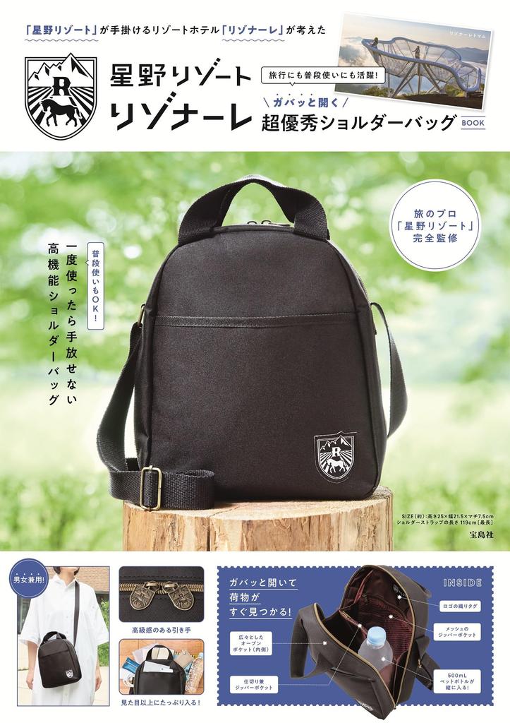 A super versatile shoulder bag that opens wide, perfect for both travel and everyday use! (Takarajima-sha Brand Mook)