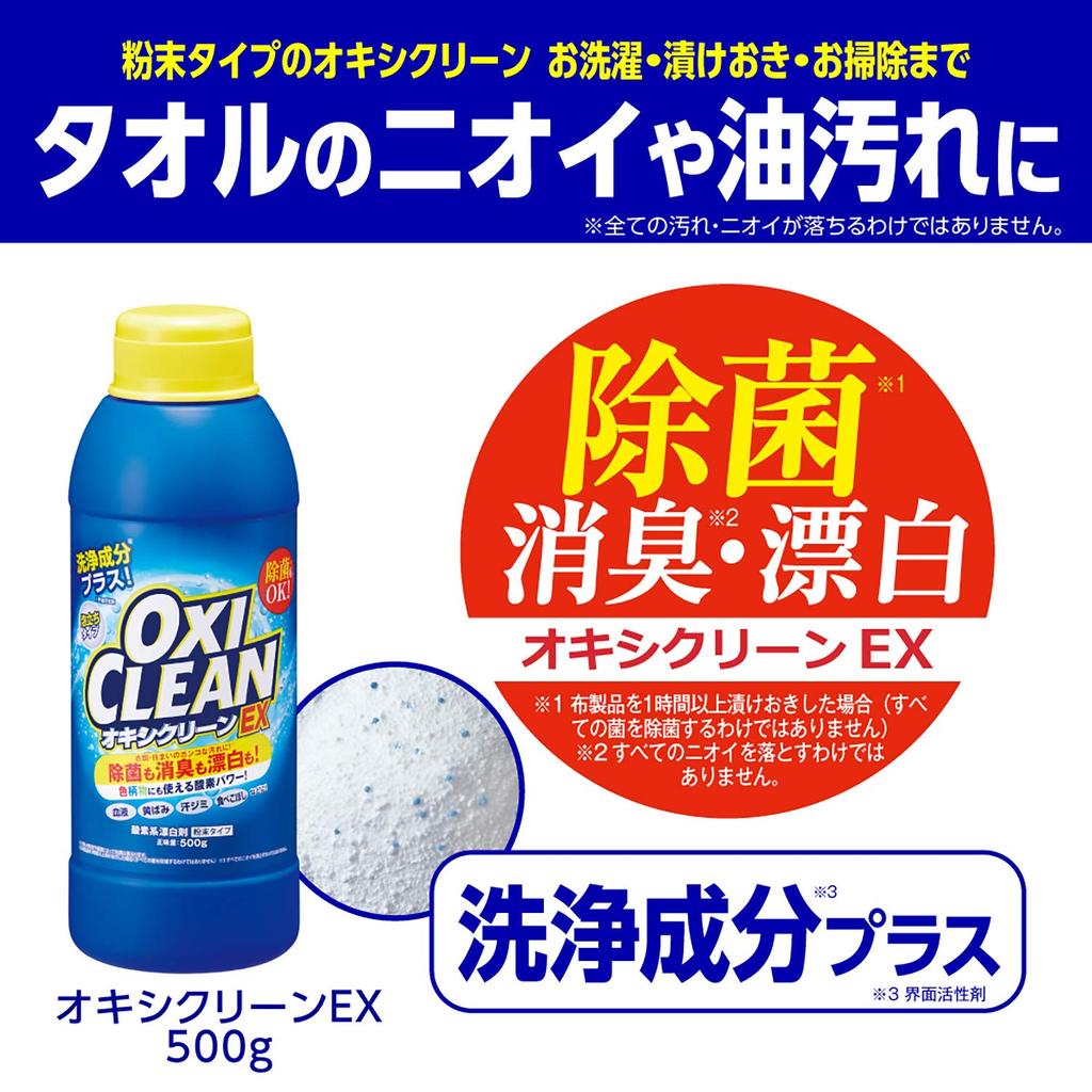 OXICLEAN EX 500g Oxygen Bleach Stain Removal