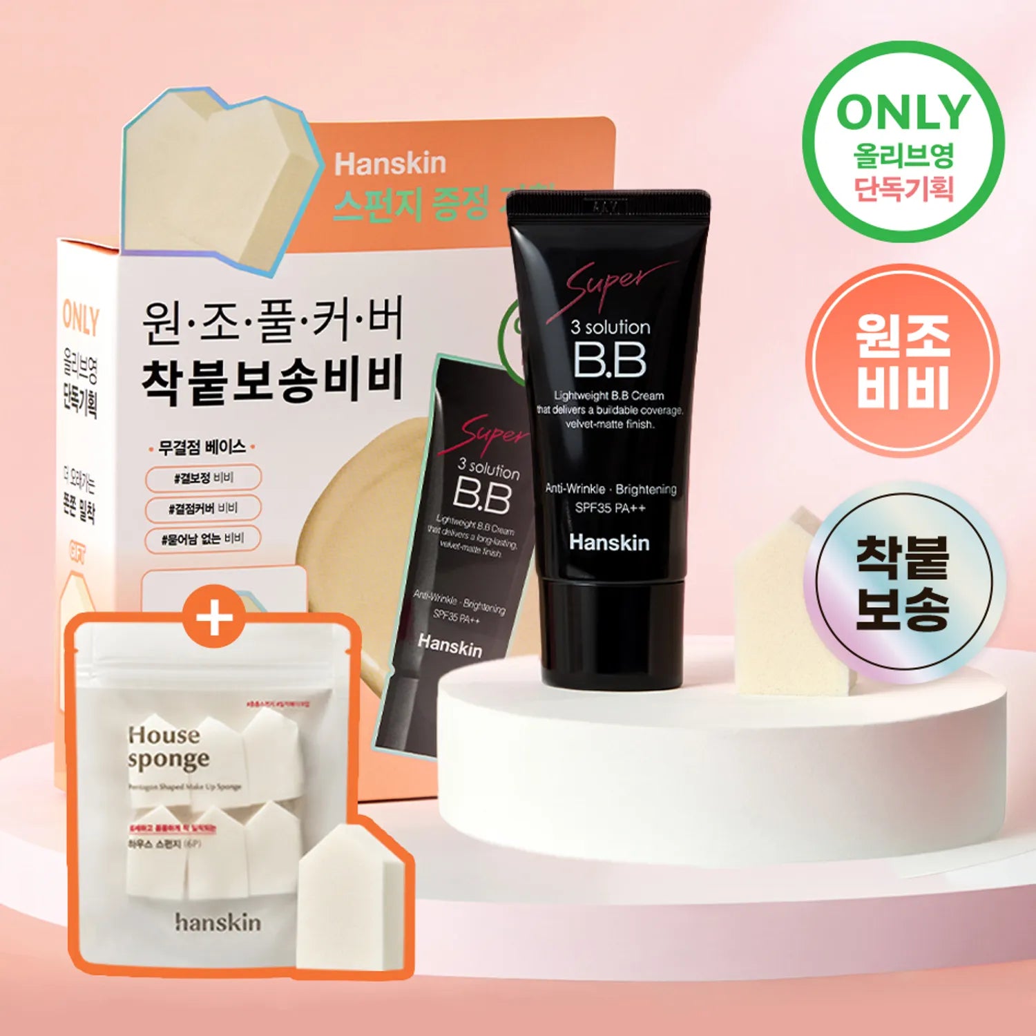 Hanskin Super 3 Solution BB Cream 30g Set (+Sponge 6P) 30g Set