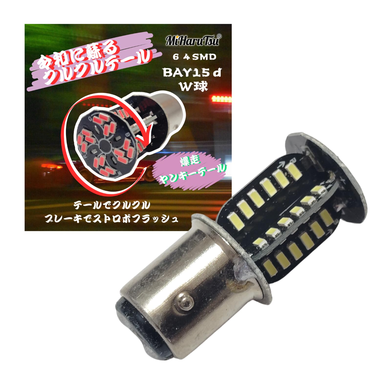 

MiHaruTsu Крутящийся хвост Янки Хвост Роторный хвост Мигающий Стоп-сигнал S25W LED Двойной S25 красный