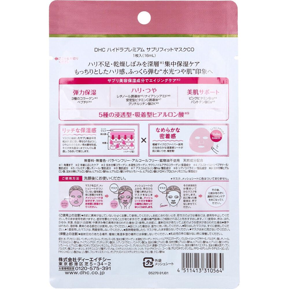 DHC Hydra Premium Supple Fit Mask Collagen (1 sheet)