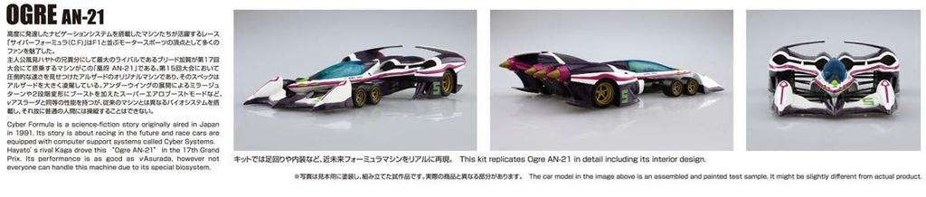 Aoshima Bunka Kyozai Cyber Formula Aoi Ogre scale plastic model No.2 AN-21 1/24