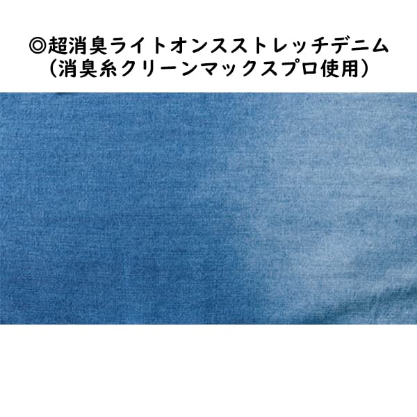 Eyes Frontier Ultra Deodorizing Stretch 3D Work Size Watery Blue Jacket, Denim, 5190D, 4L, 33,