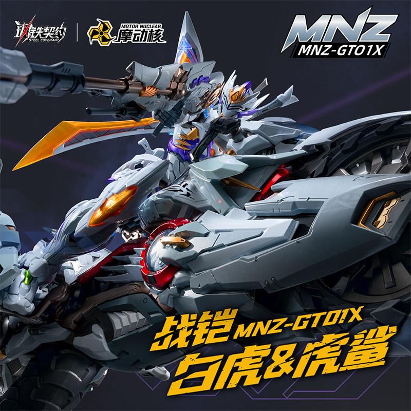 Motor Nuclear Alloy Finished Product Battle Armor White Tiger Tiger Shark Motorcycle Set MNZ-GT01X Assembly Model Kit Figure