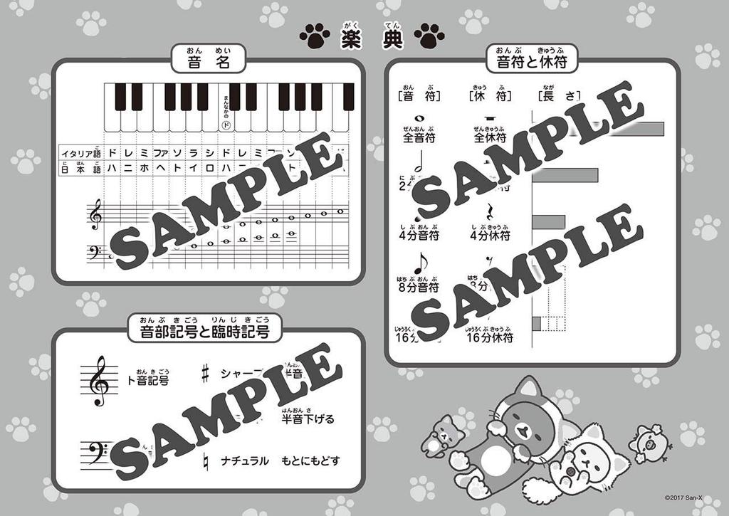 Rilakkuma Music Notes Vol. 3 (with stickers) (Set of 5)