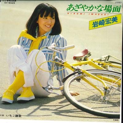7-Zoll Schallplatte HIROMI IWASAKI - Azayaka na Bamen / Ichigo Sanka SV6429 VICTOR 1978 Japan Japanischer Pop/Rock Gebraucht