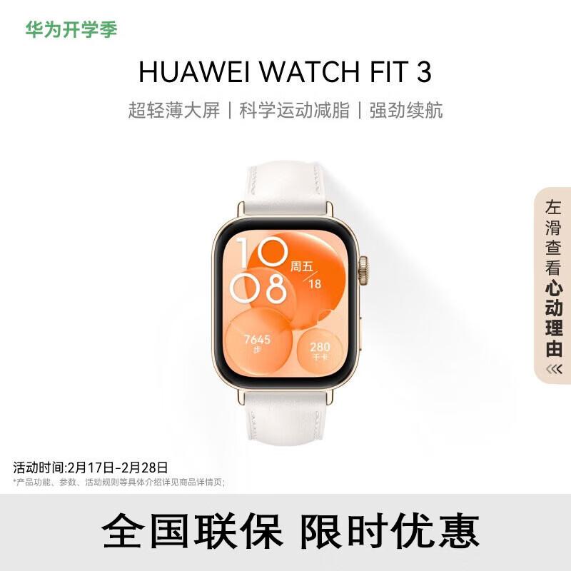 

Huawei Watch Fit 3 Smartwatch (CN version)