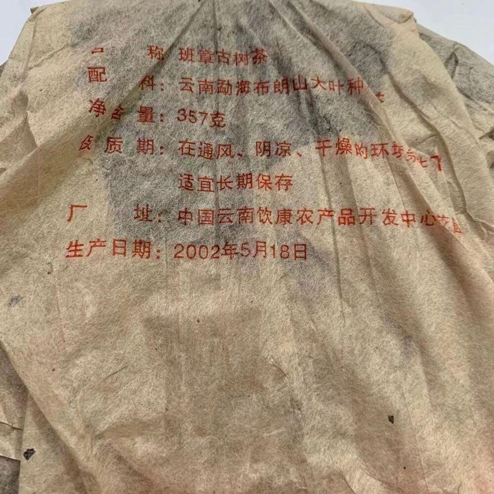 Чай Пуэр Юньнань выдержанный 2002 г. Баньчжан Пуэр Сырой чайный торт Китайский чай Пуэр — фото 7