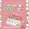 Social Skills Karuta Starter Kit Cards Taking Learn the Rules and Manners While Five-Color (Reading + Cards) Playing!