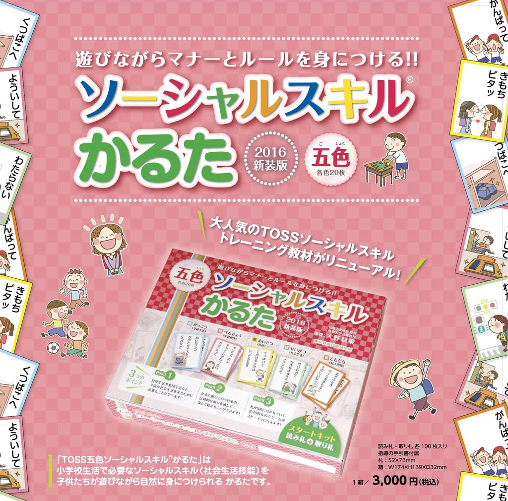 Social Skills Karuta Starter Kit Cards Taking Learn the Rules and Manners While Five-Color (Reading + Cards) Playing!