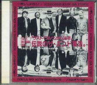

CD VARIOUS - Ichioshi-kun Ga Yuku Vol.48 Y12880 ALFA RECORDS Japan Pop Used