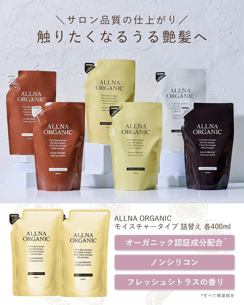 ALLNA ORGANIC Shampoo and Treatment Made In Japan 400ml Set, Additive-Free, (Moisture Refill, Each)