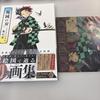[USED] "Demon Slayer: Kimetsu No Yaiba" Koyoharu Gotouge Art Collection - Ikuseisou -