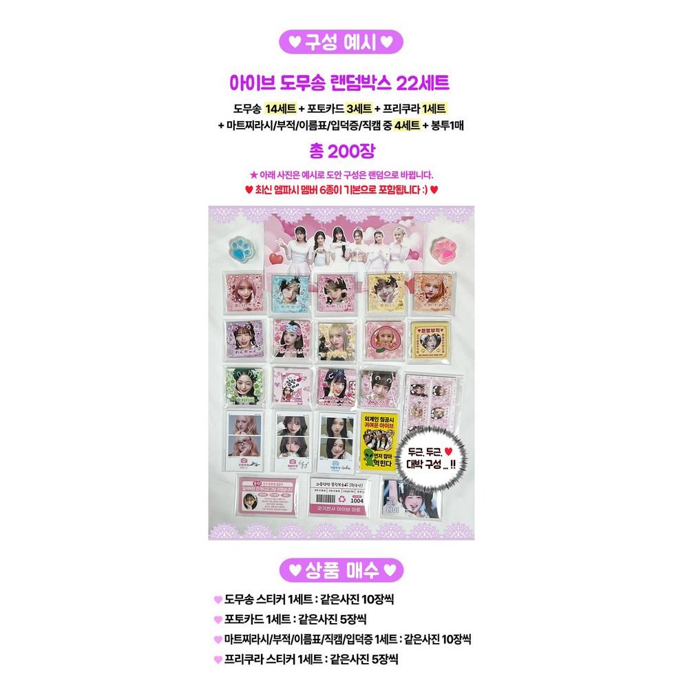 Ive Domusong Random Box Purikura Photocard Sticker Empathy