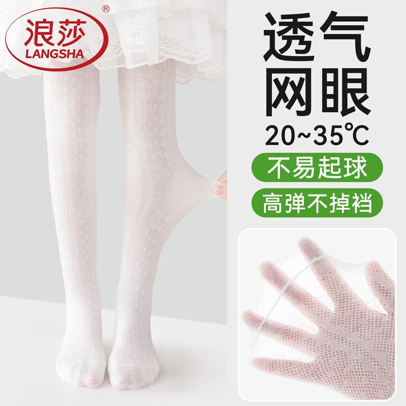 LangSha Girls  Summer Mesh Anti-Mosquito Pantyhose XL (108-120cm)