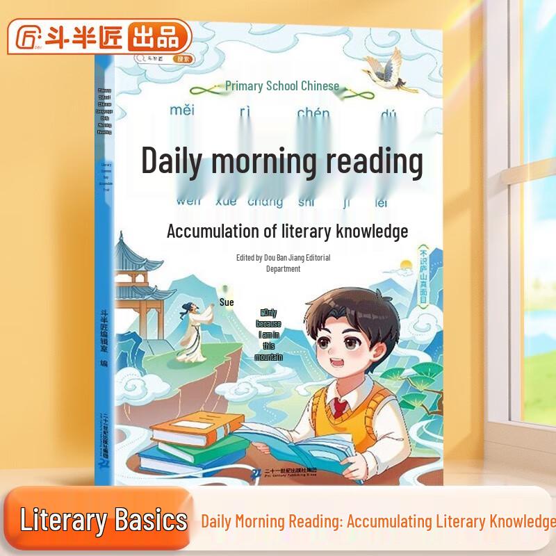 Dou Ban Jiang Primary School Composition & Writing Reference Books