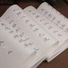 Wang Bo Tang Dynasty Poet Calligraphy Practice Sheets - Lishu Jingxin Fu Scroll