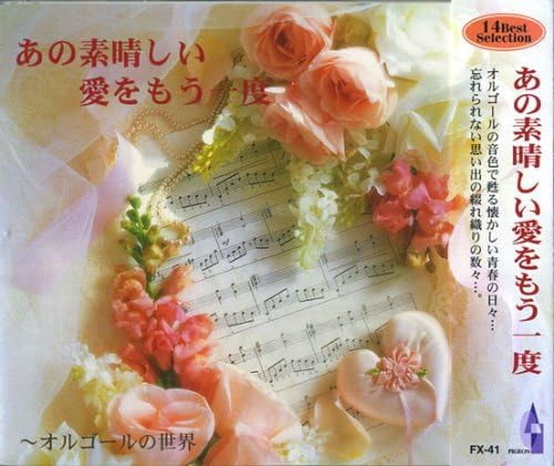 CD  - The World of Music Boxes: That Wond FX41 Japan ObiSoul/Funk Used