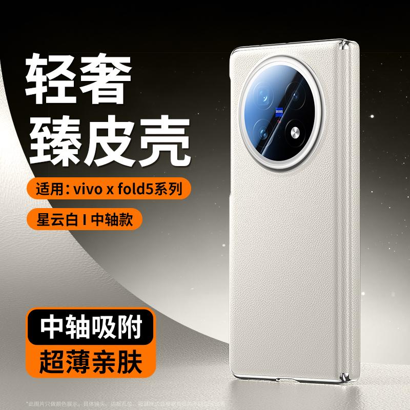 

For Vivo X Fold 5 Case Slim Self-Retracting Axis Hinge & Lens Protection Delicated Texture Leather Phone Grip Cover vivo X Fold5