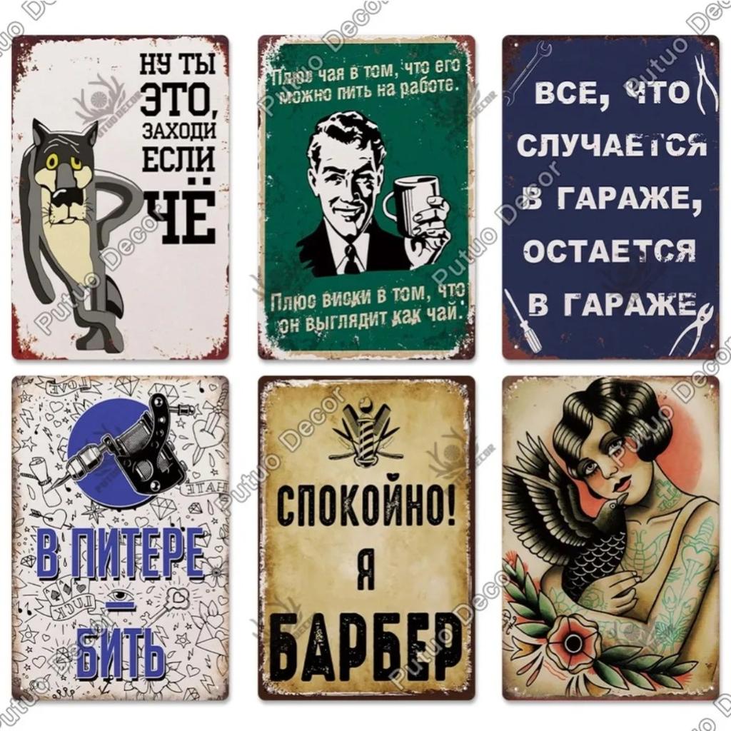 Russian Retro Metal Tin Sign Vintage Wall Plaque Decor for Home Living Room Bar Wall Decor