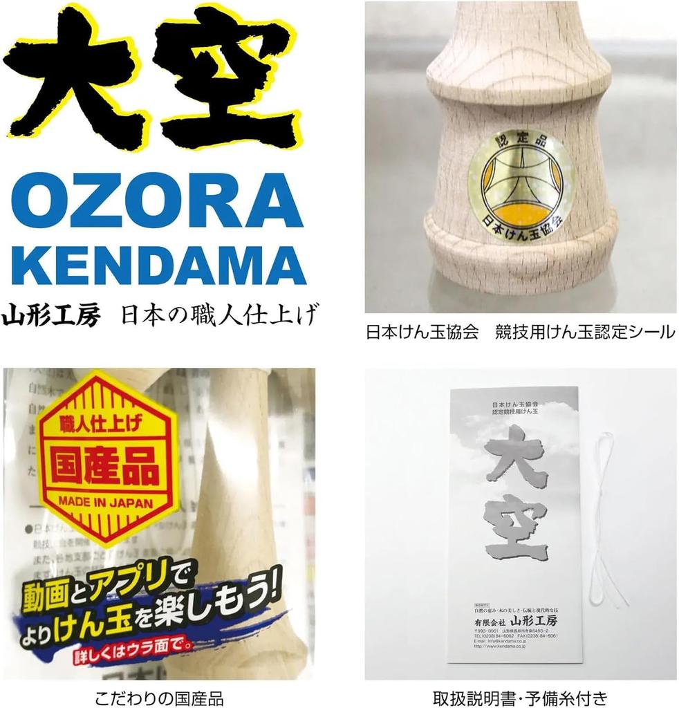 Yamagata Koubou Competition Kendama [Ozora] (Japan Kendama Association Certified) Red Solid Color (Wood)