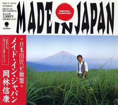 CD NOBUYASU OKABAYASHI OKABAYASHI GRO  Made InJapan  TOCT6794 Eastworld 2004 Japan Japanese PopRock Used