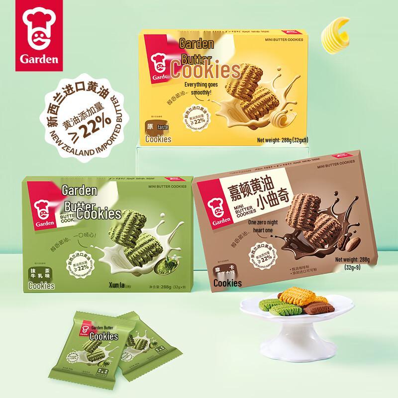 Garden Butter Cookies