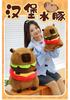 Capybara Hamburger Plush Toy – Cute Decompression Doll & Birthday Gift