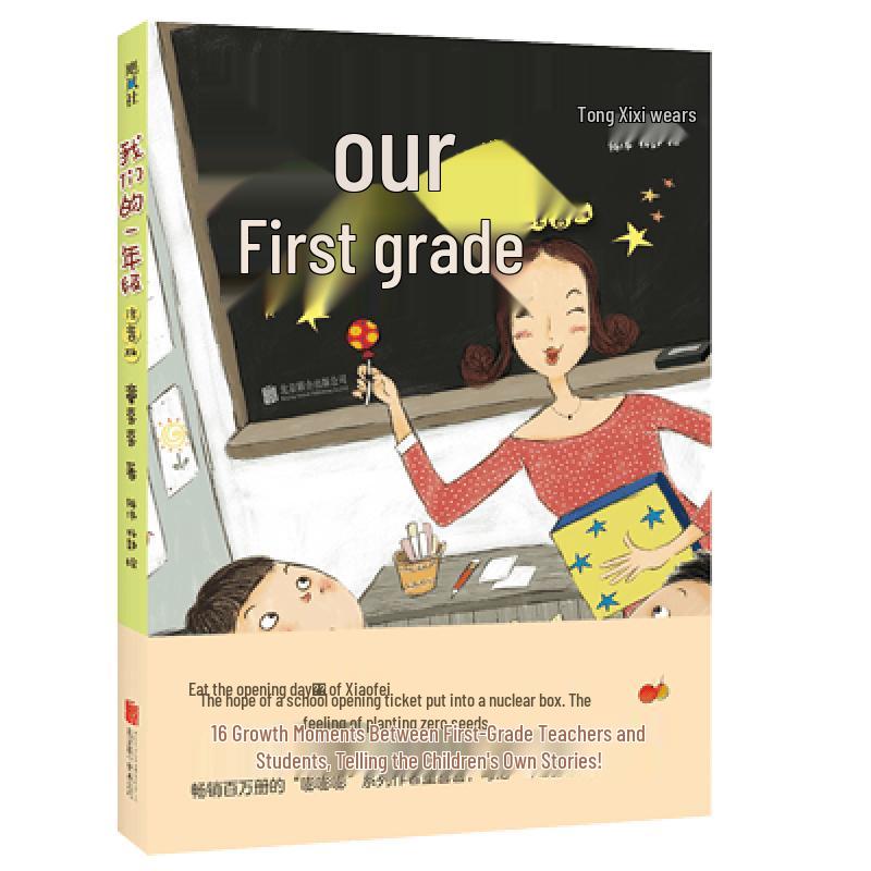 Our First Grade Children s Book