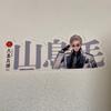 Used Yamatorige Name Sticker Ohonmaru Hiroshi
