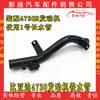 Engine Hot Metal Pipe Connection Pipe for BYD F3 F3R BYD G3 L3 G3R BYD F5 Suri 473QA-1303100