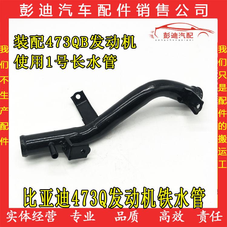 Engine Hot Metal Pipe Connection Pipe for BYD F3 F3R BYD G3 L3 G3R BYD F5 Suri 473QA-1303100