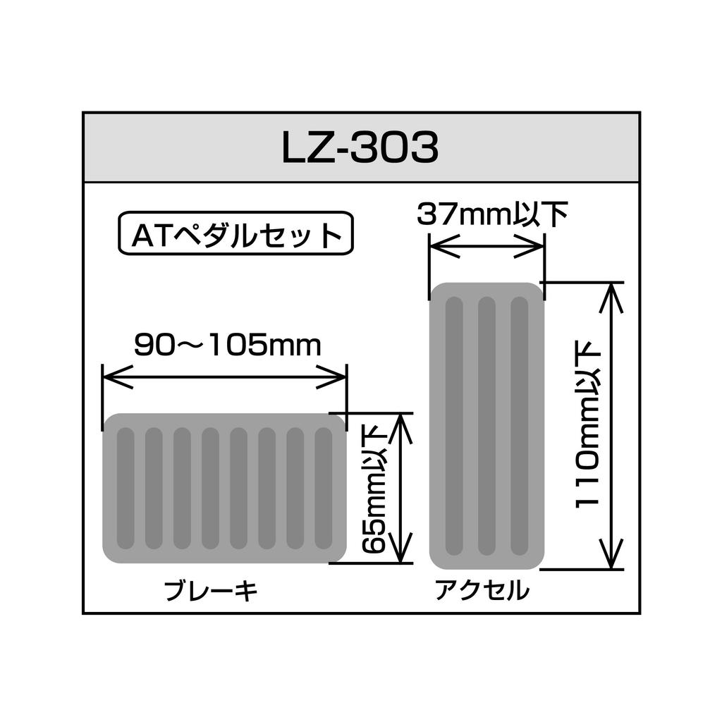 Napolex LONZA Car Aluminum Pedal AT Car Pedal Set Sports Pedal Dimensions Car Supplies 71x110/119x56mm LZ-303