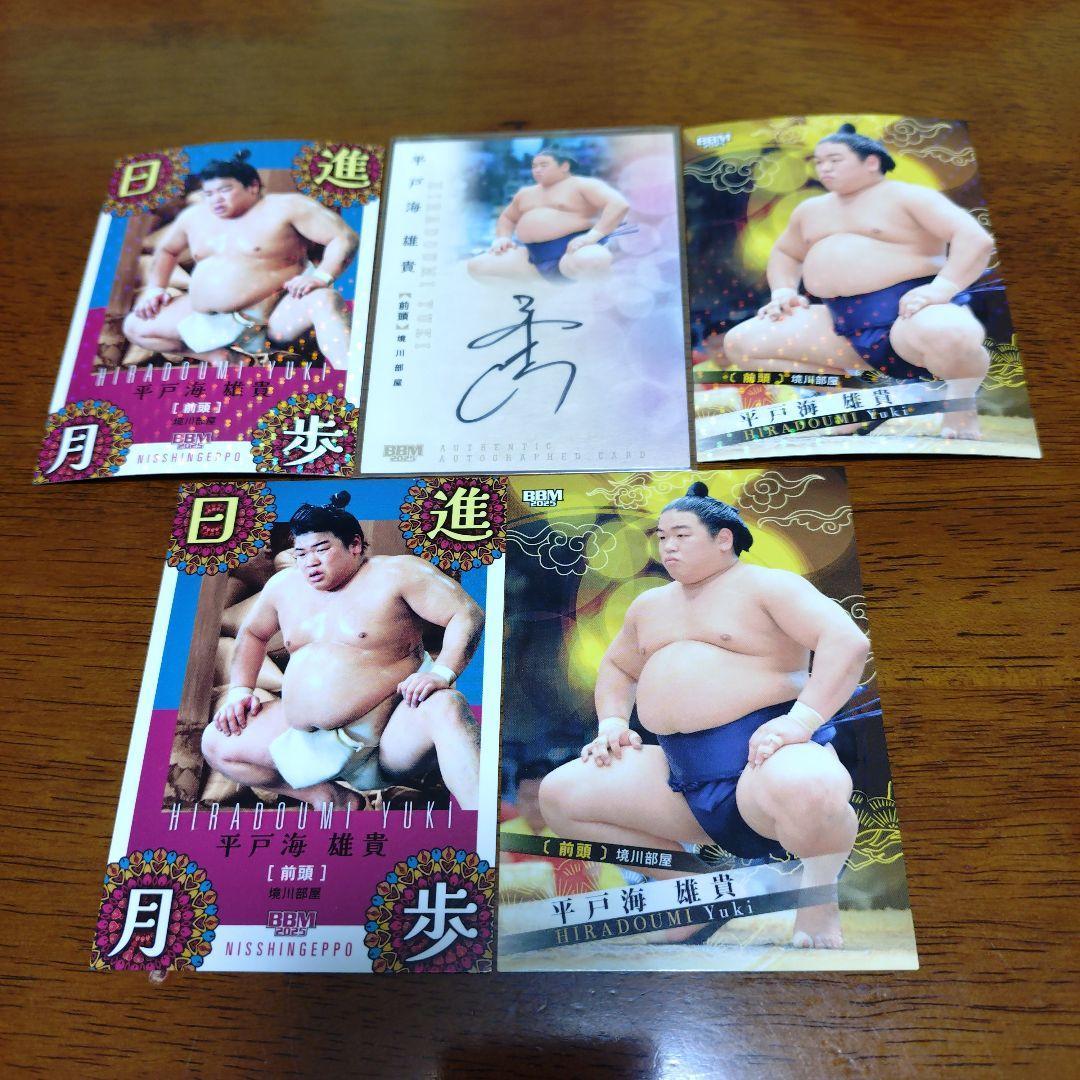 Yuki Hirado autograph card BBM2025 Sumo back certificate bonus available